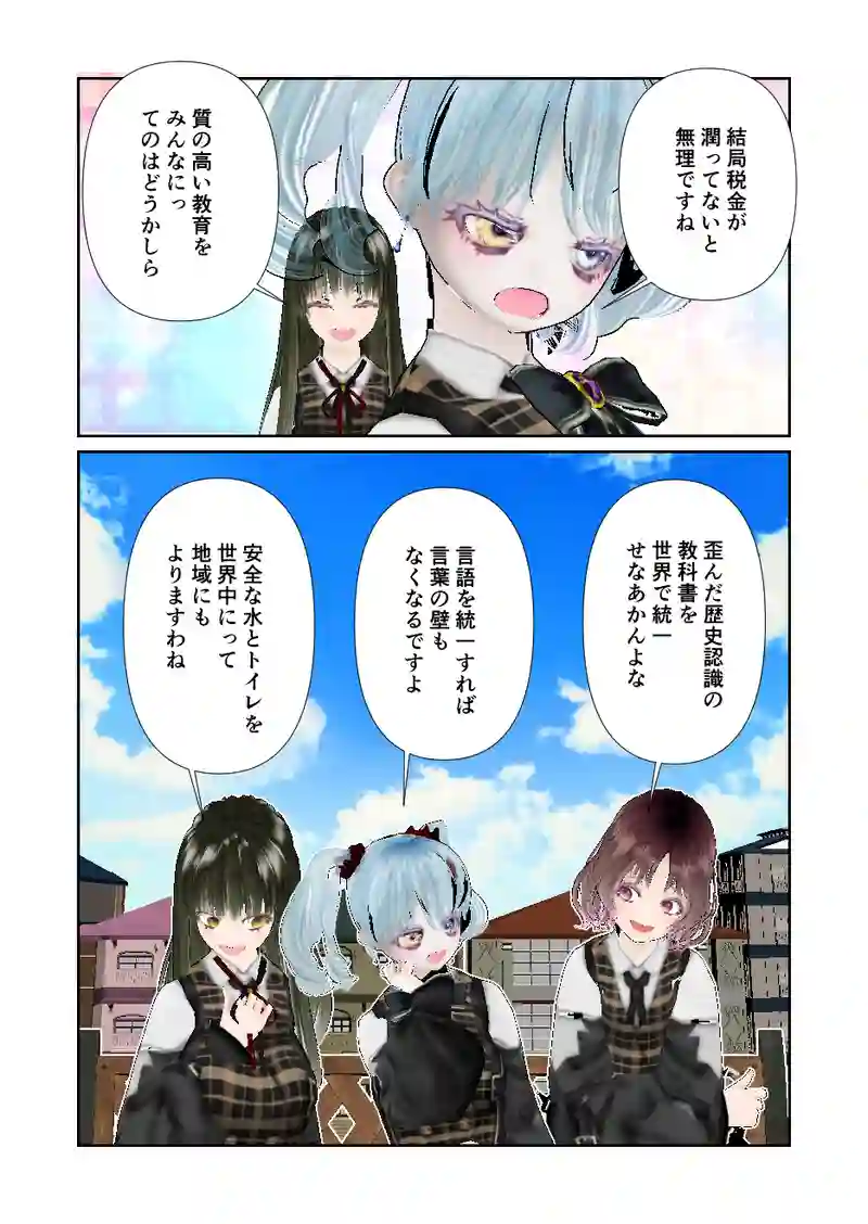 169スローライフ　SDGs 17の目標