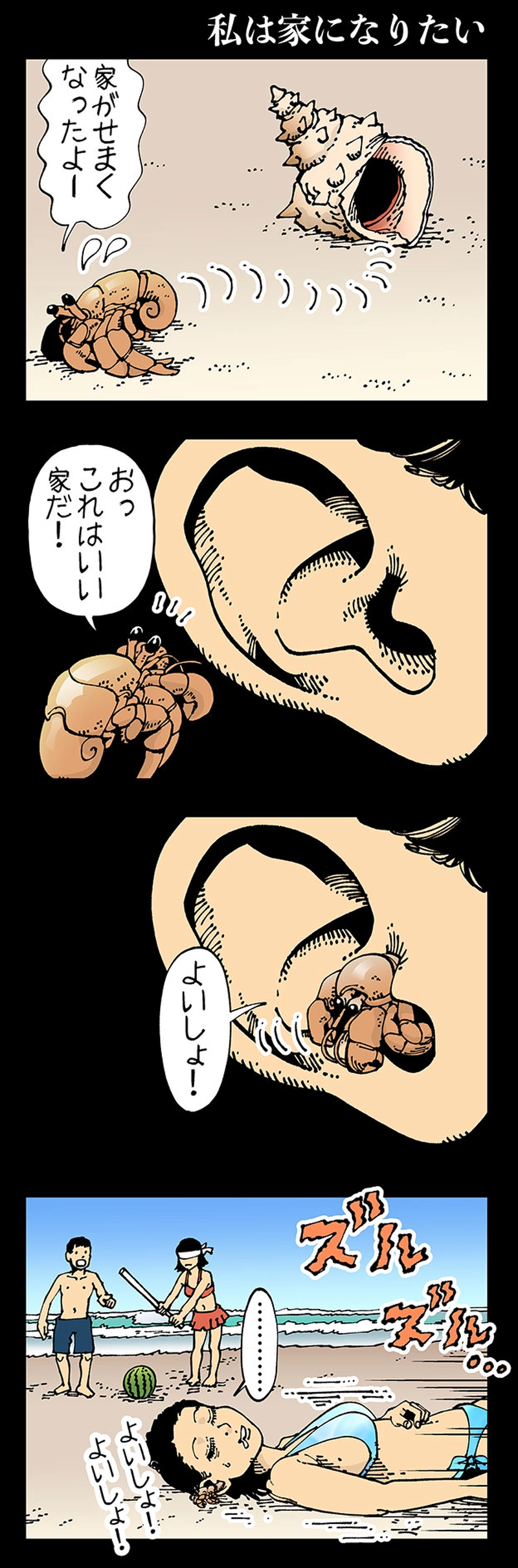 【おかしい】私は家になりたい