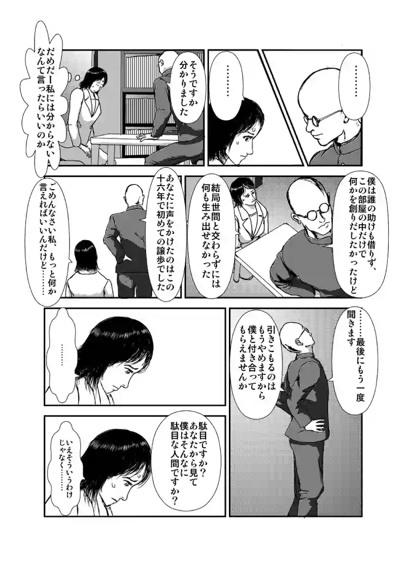 VS仙人編、下