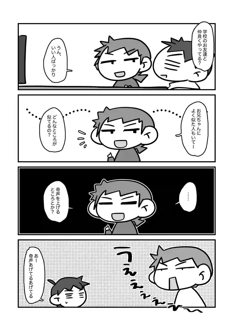 兄の特徴