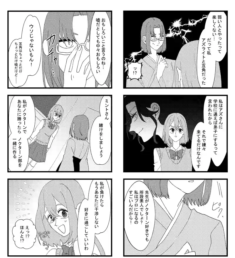 アズライトノクターン第２話