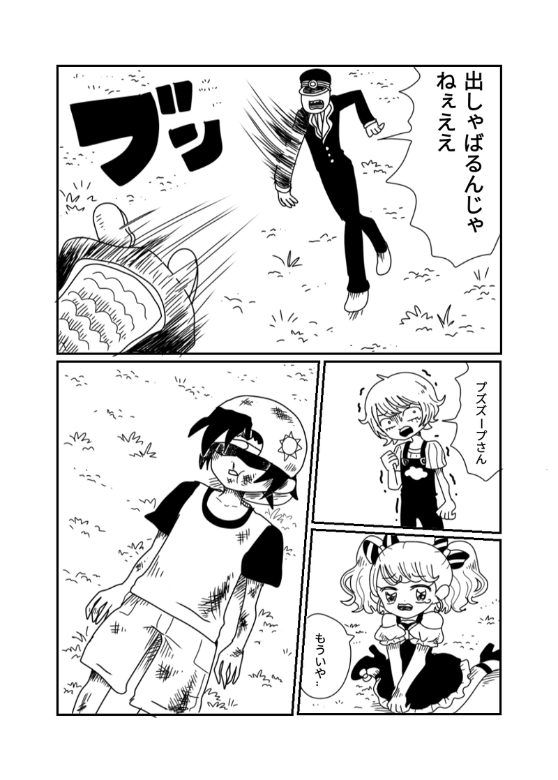 1章　8話　ガラパゴス・オン！