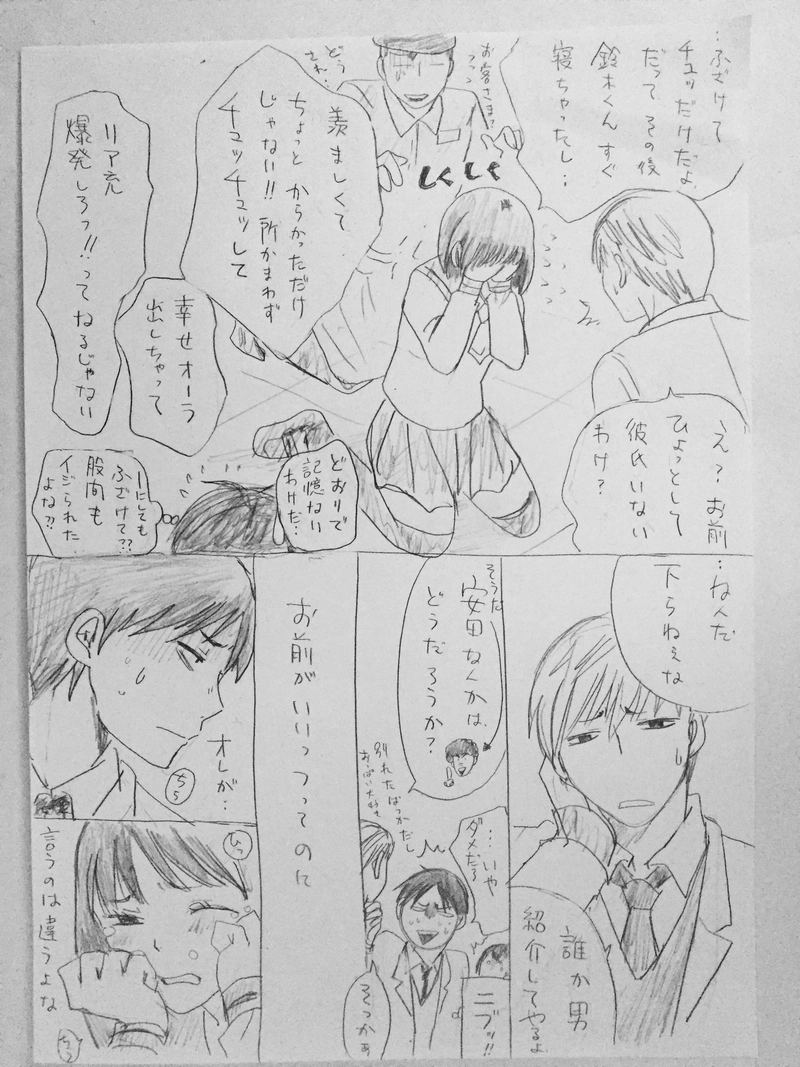 鈴木くんと田中さん  その後編5