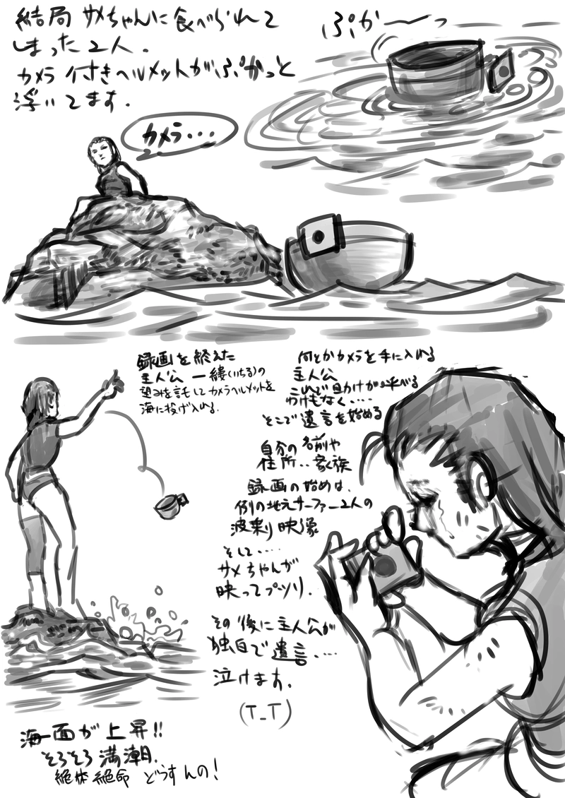 映画『ロスト・バケーション』勝手に漫画に改作　読み切り