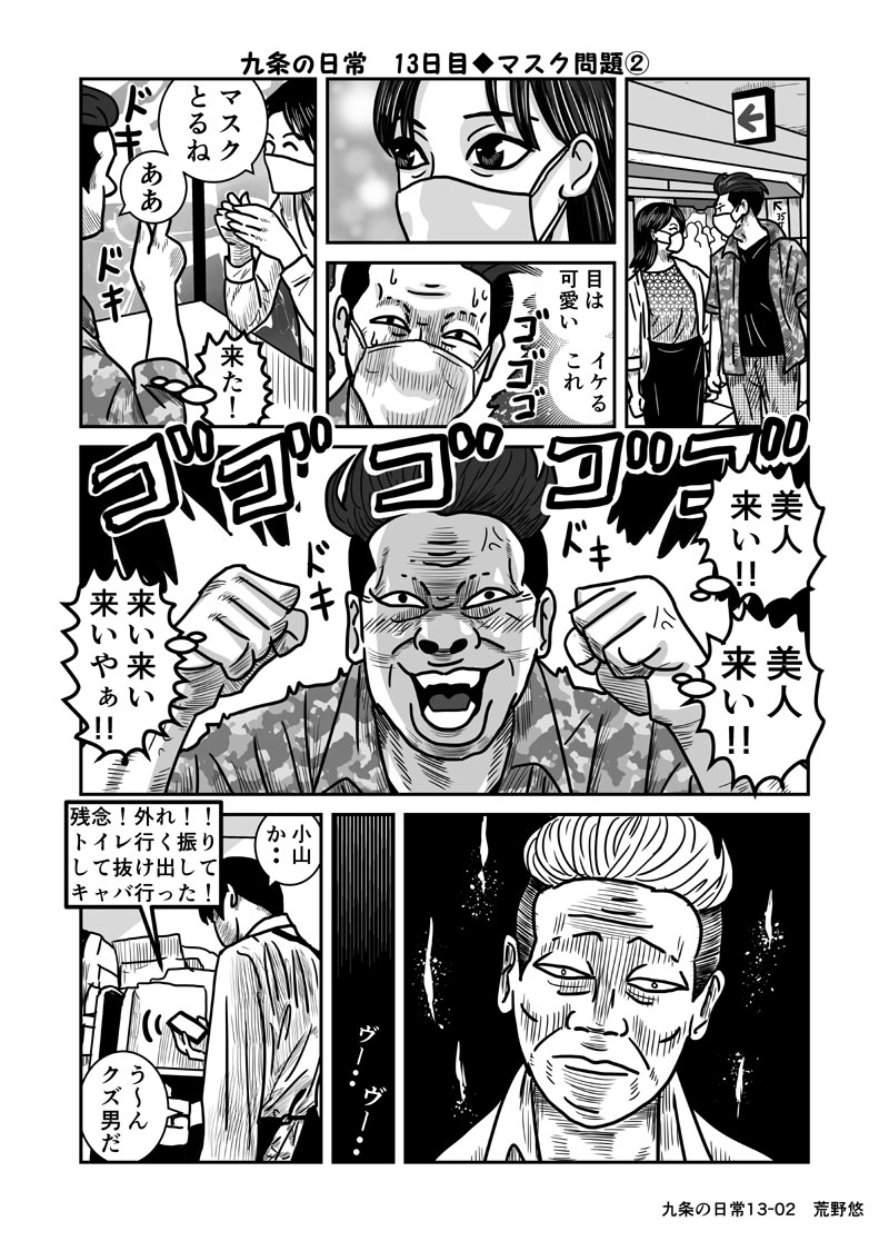 13日目◆マスク問題(時事)