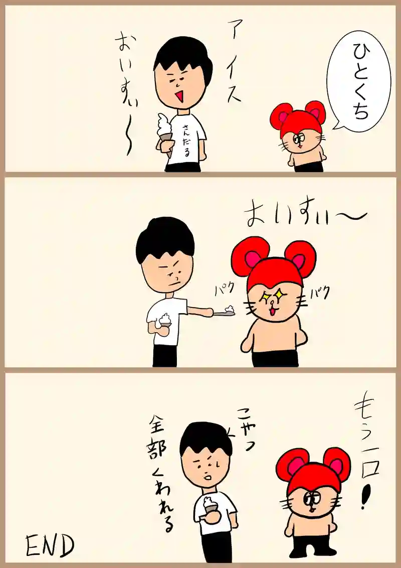 アイス
