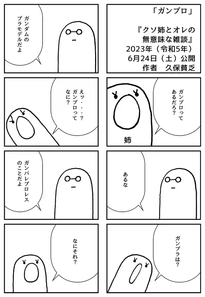 ガンプロ