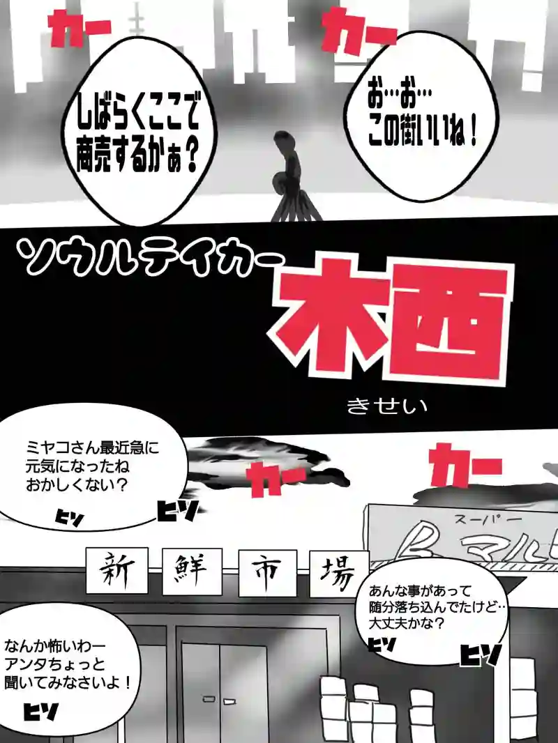 第一話　木西の世界