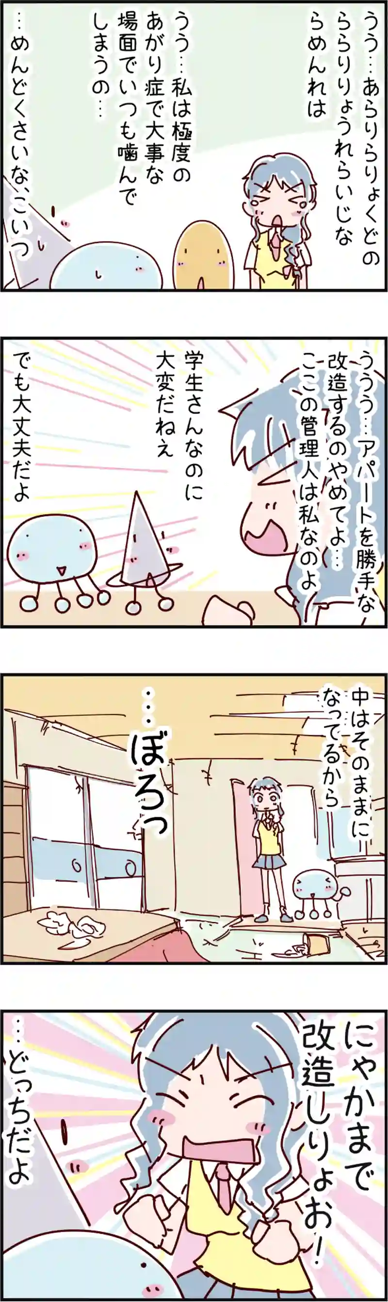 火星人と土星人　第436話