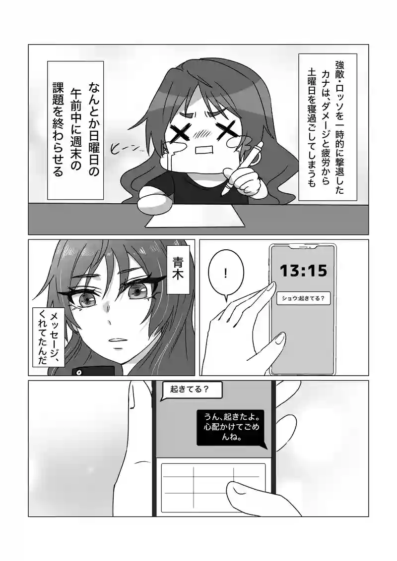 戦う術①