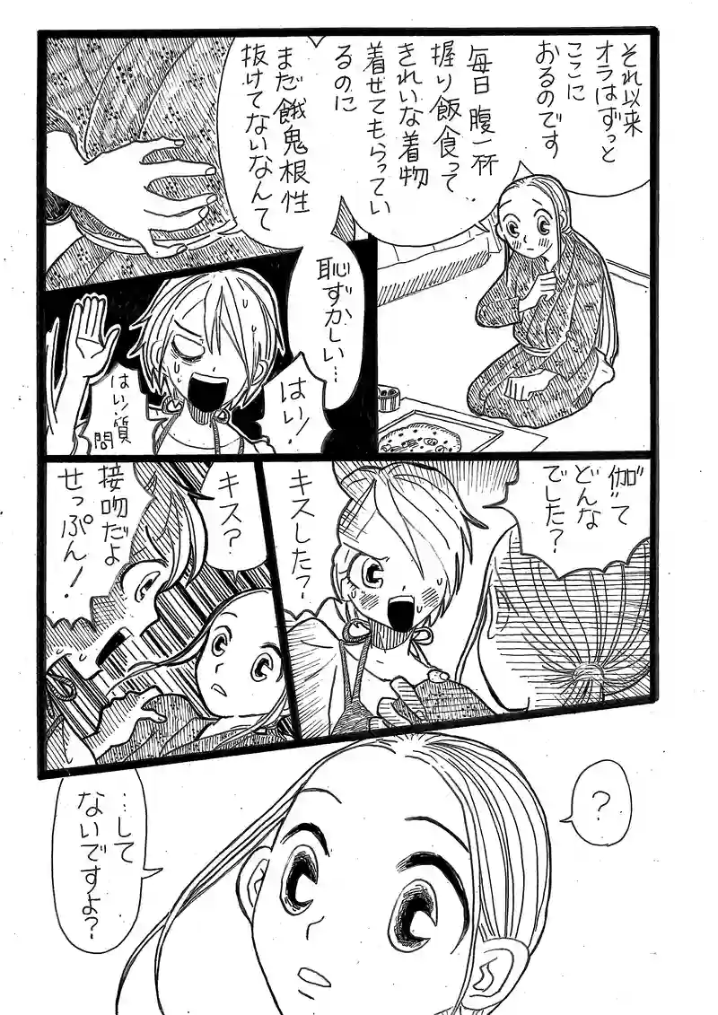 第９話　昊龍とクマ　その２