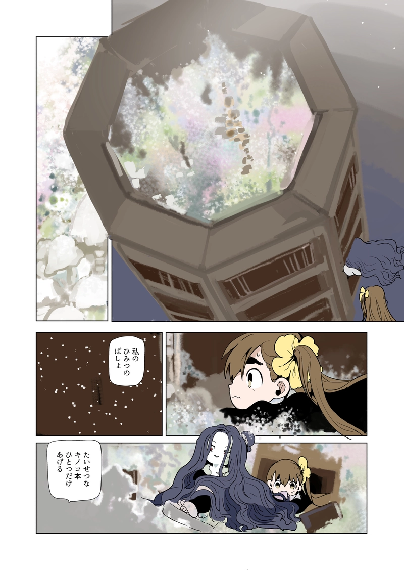 おたんじょうび会　4話　『魔』