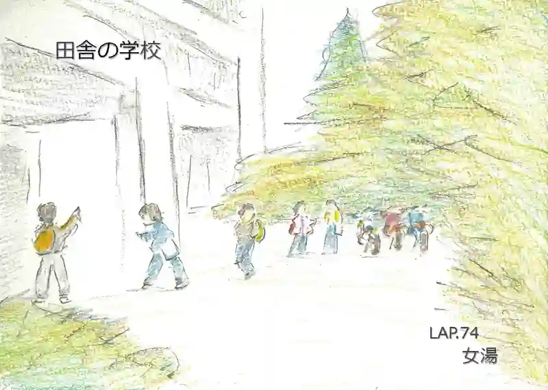 LAP.74 女湯