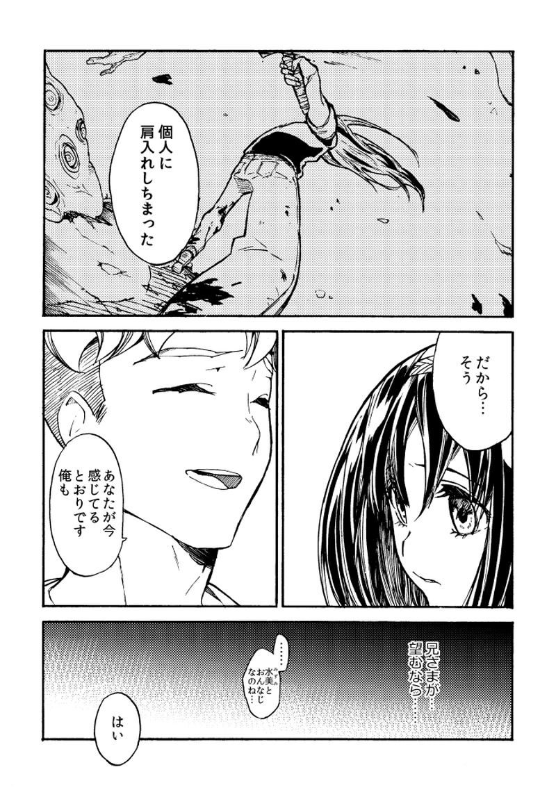 第二十九話 夏闇