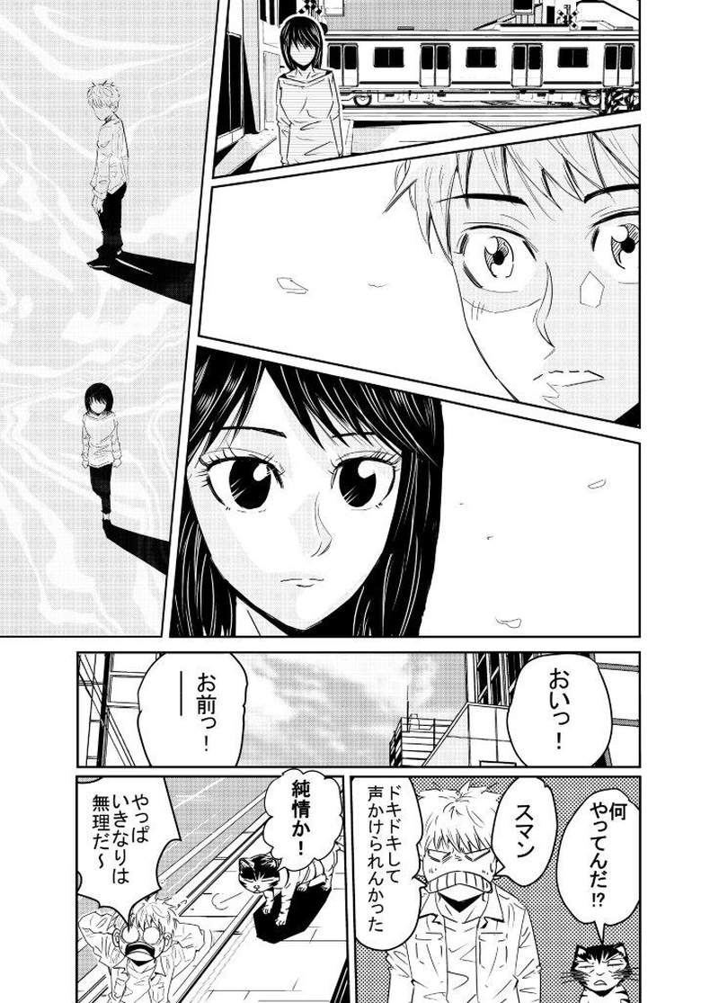 ＃１．猫に殺される男？