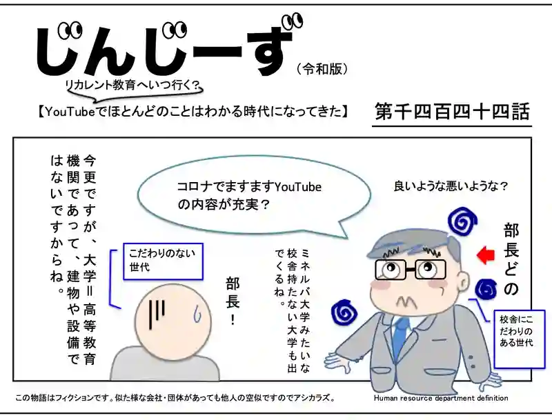 じんじーず第千四百四十四話