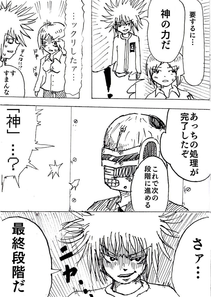 Re:012 政府本部内大革命　PART2