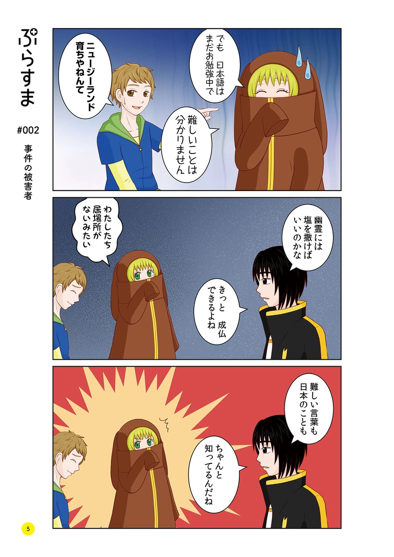 #002 事件の被害者