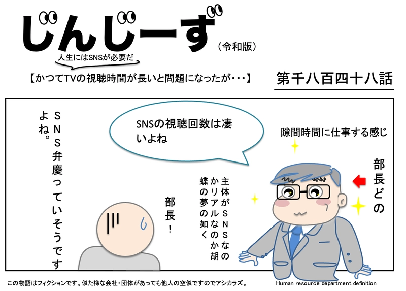 じんじーず第千八百四十八話