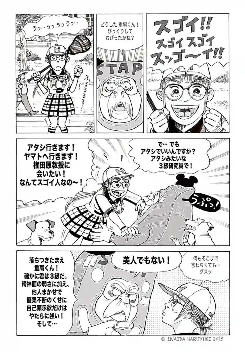 第14章　オモカタ