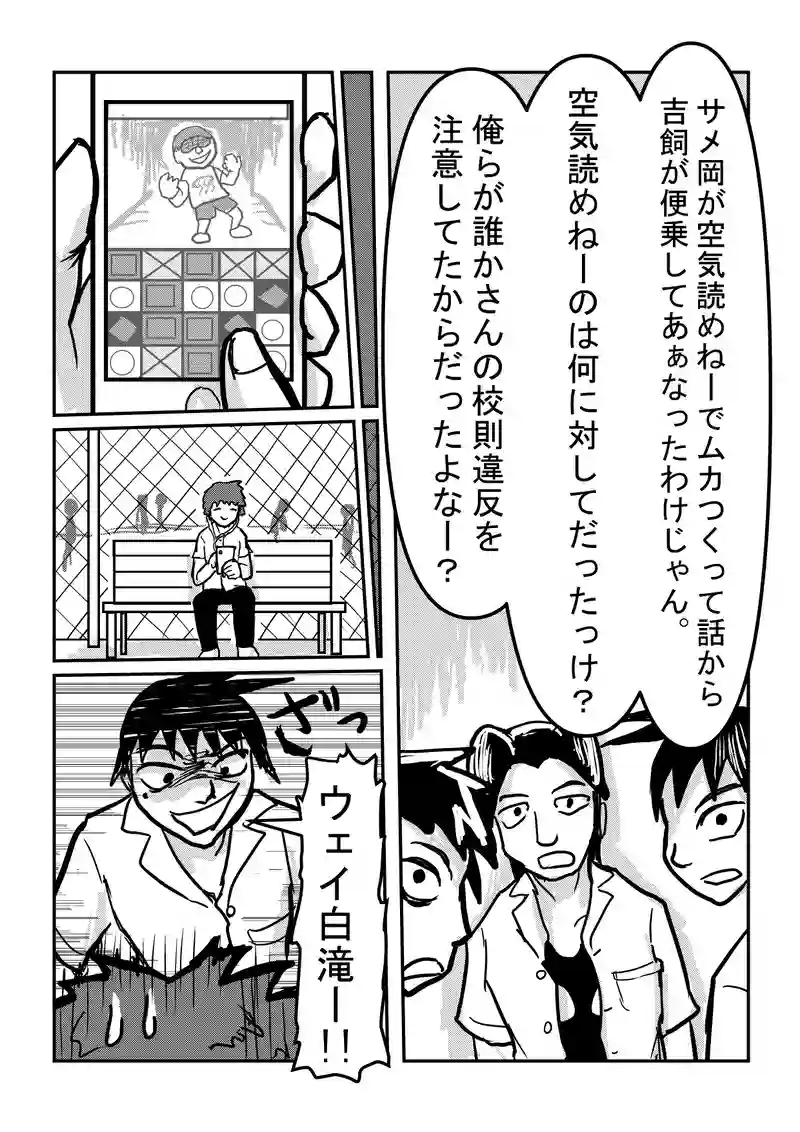 サメ岡と吉飼と4バカと