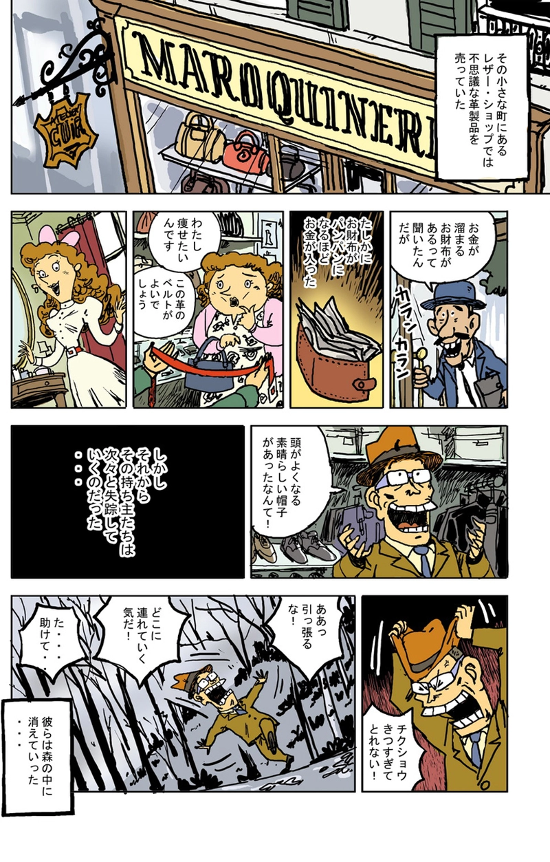 闇の皮なめし職人「皮はぎ鬼」