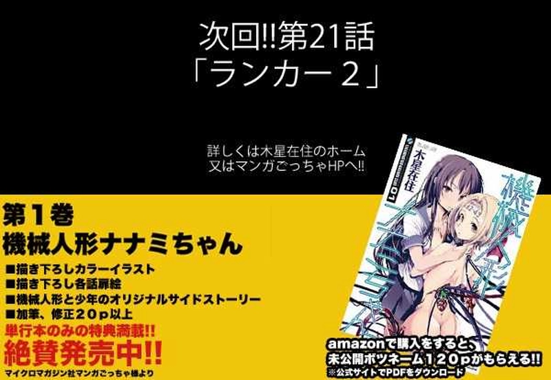 【20話】祝！単行本化決定【機械人形ナナミちゃん】