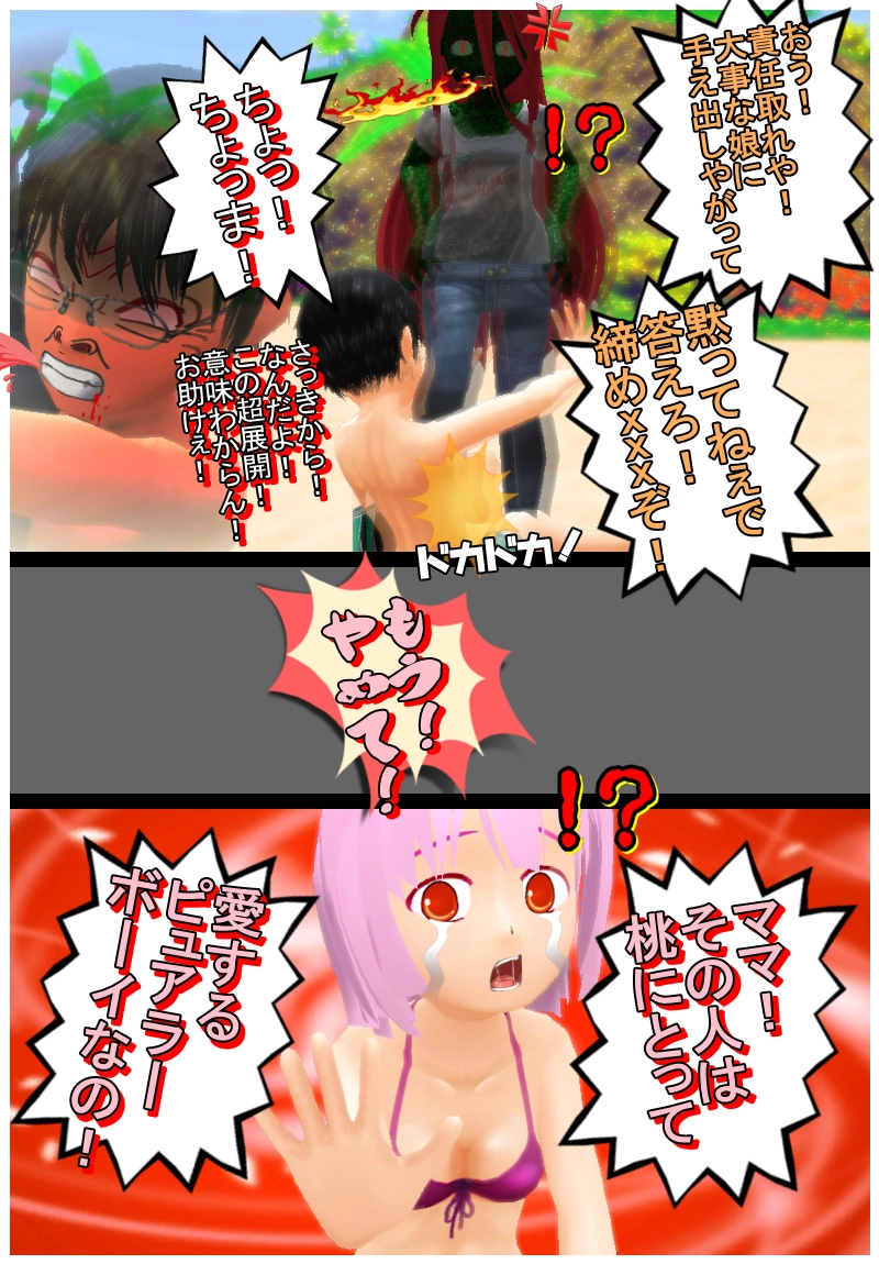 ピュアラー　四章　南国編その三