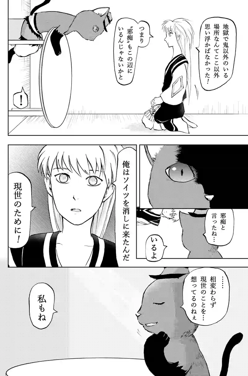 26話沼底世界へ