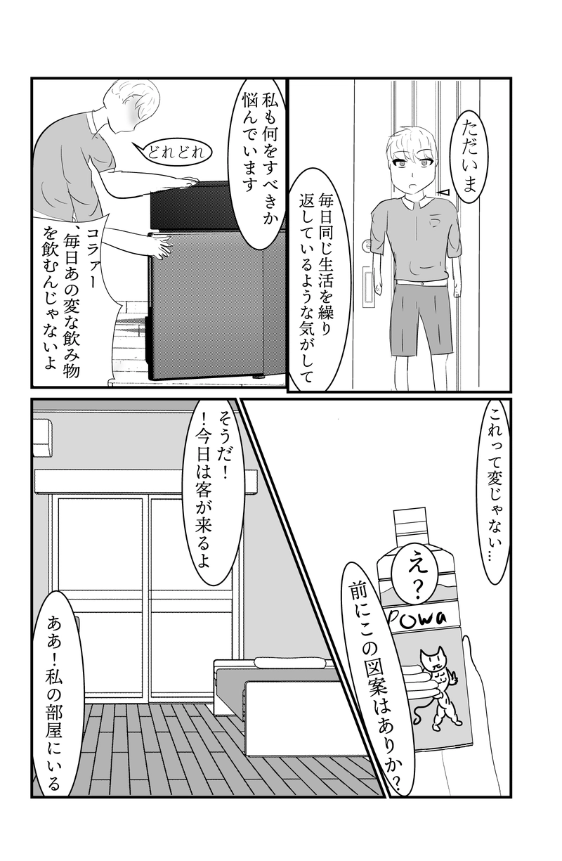 第1話 普通のストーリー