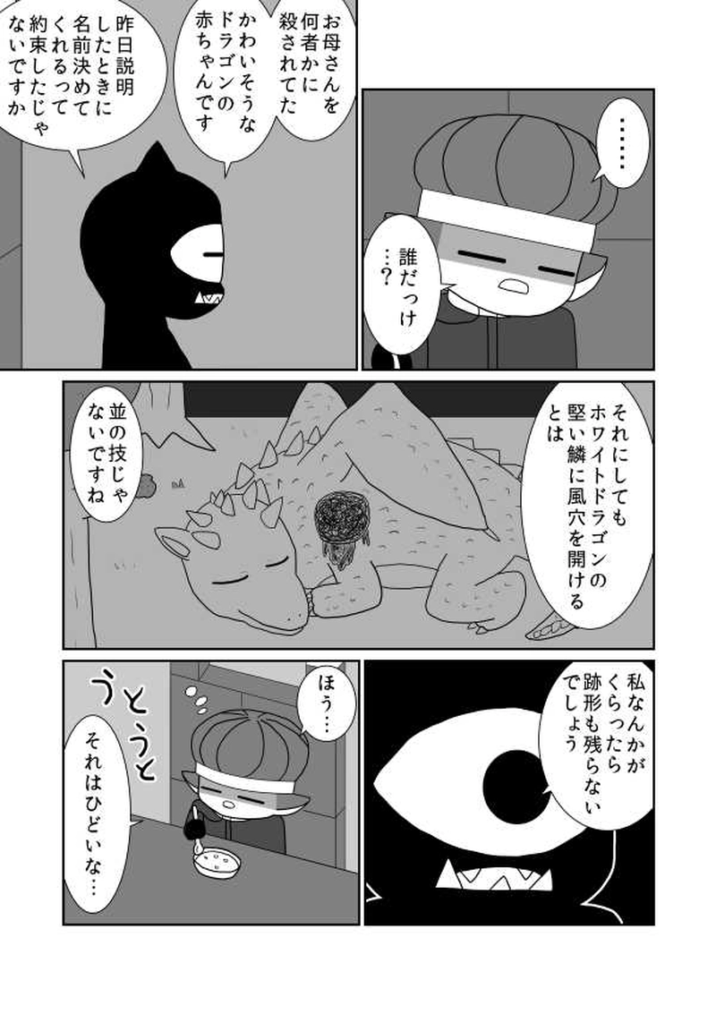 第八魔「敵」
