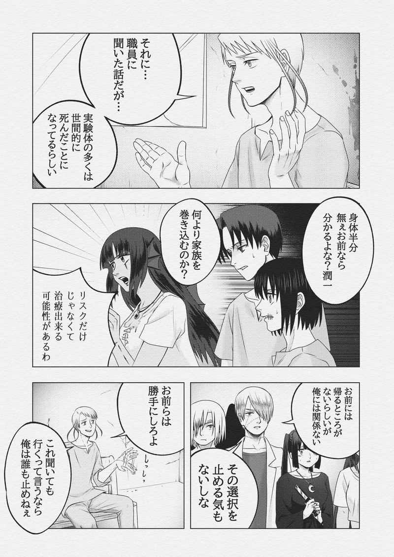 第十一話　亀裂