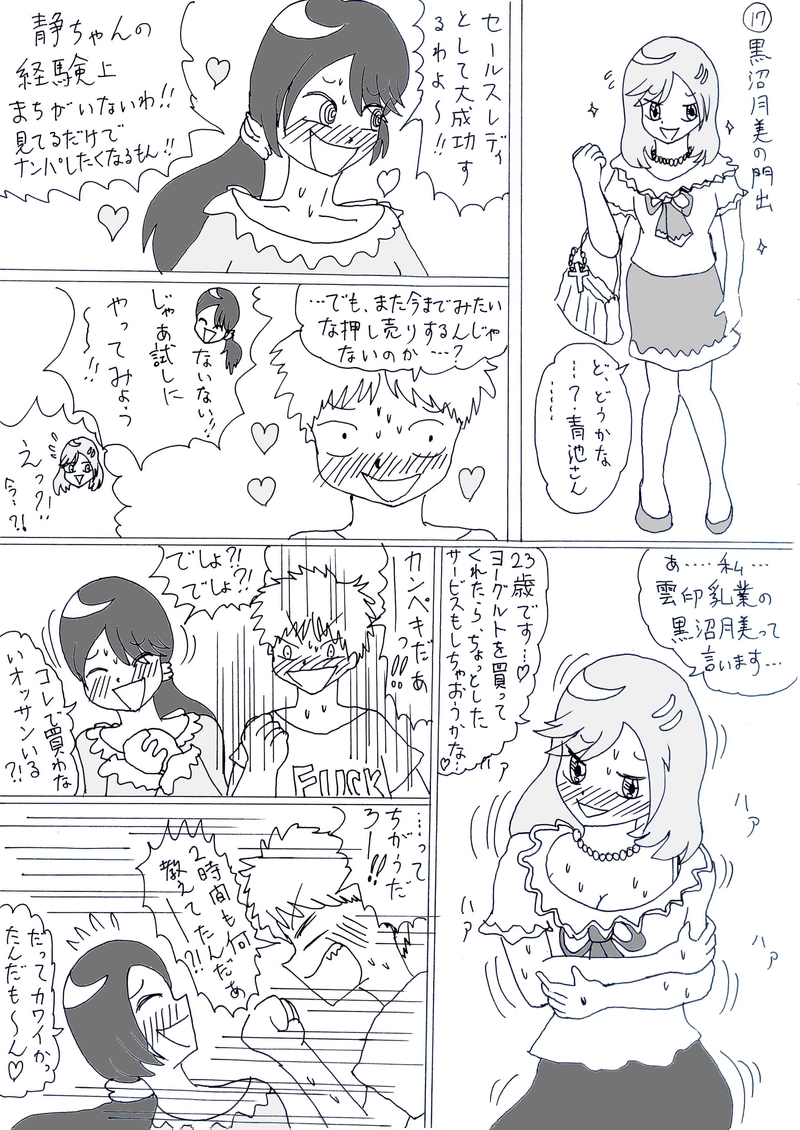 黒沼月美の門出