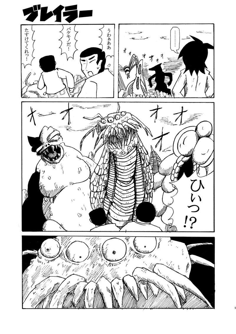 第8話『怪物大進撃』