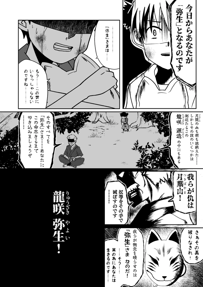 【読み切り】弥生譚