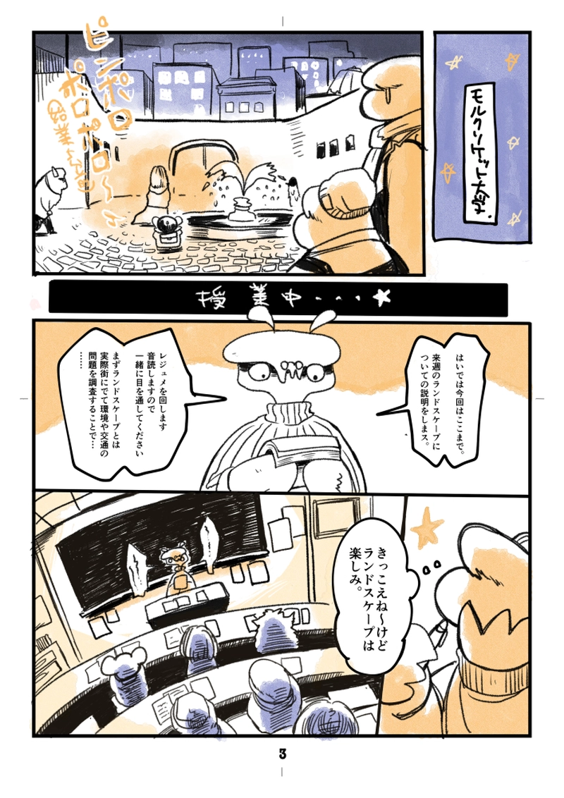 #3 がらくた〈A〉