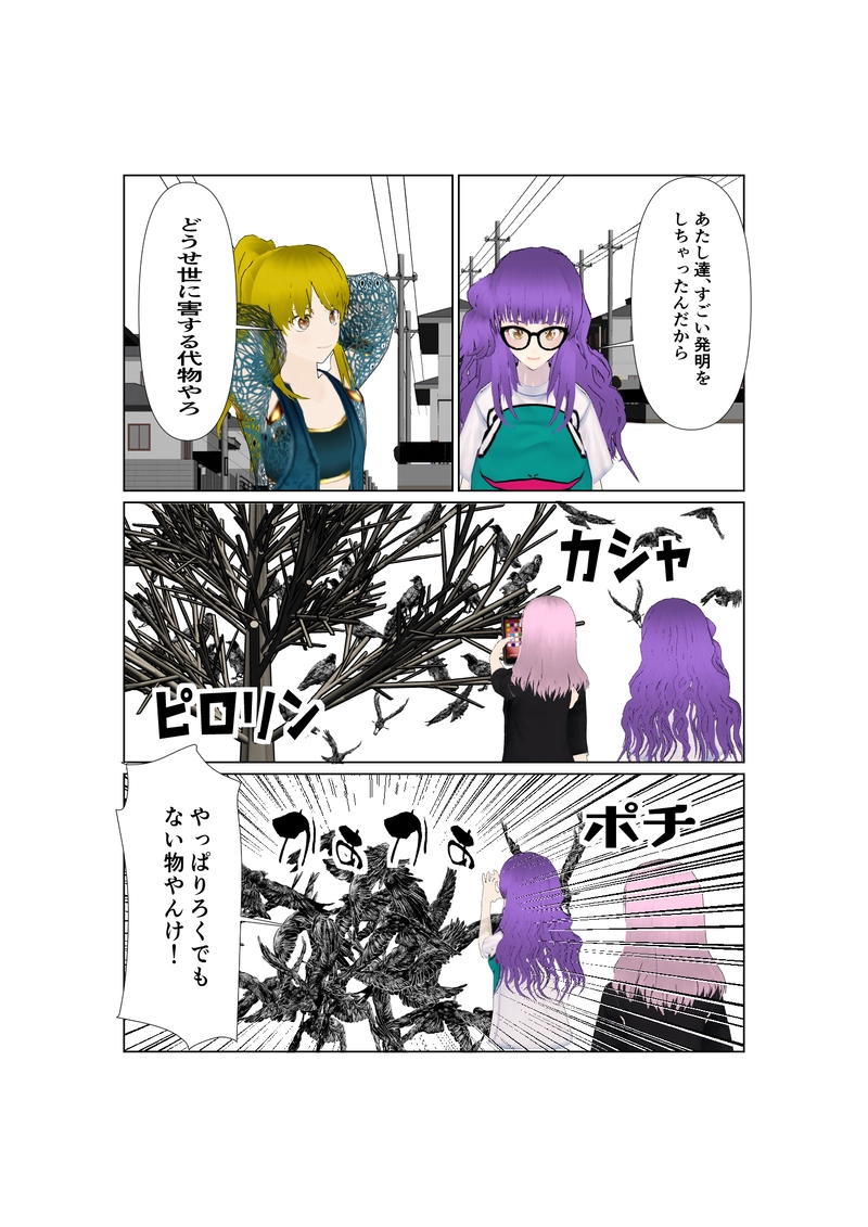 066神通力の使者sawadi!　ボディメール