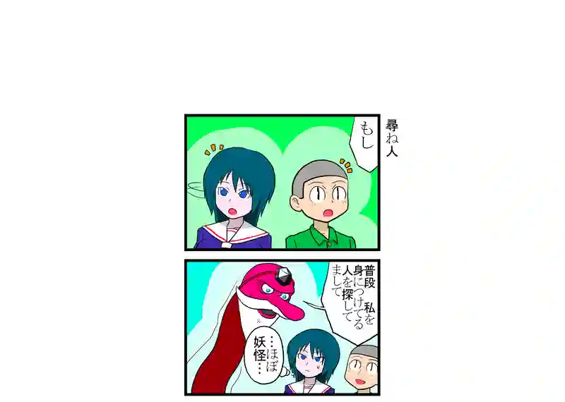 尋ね人
