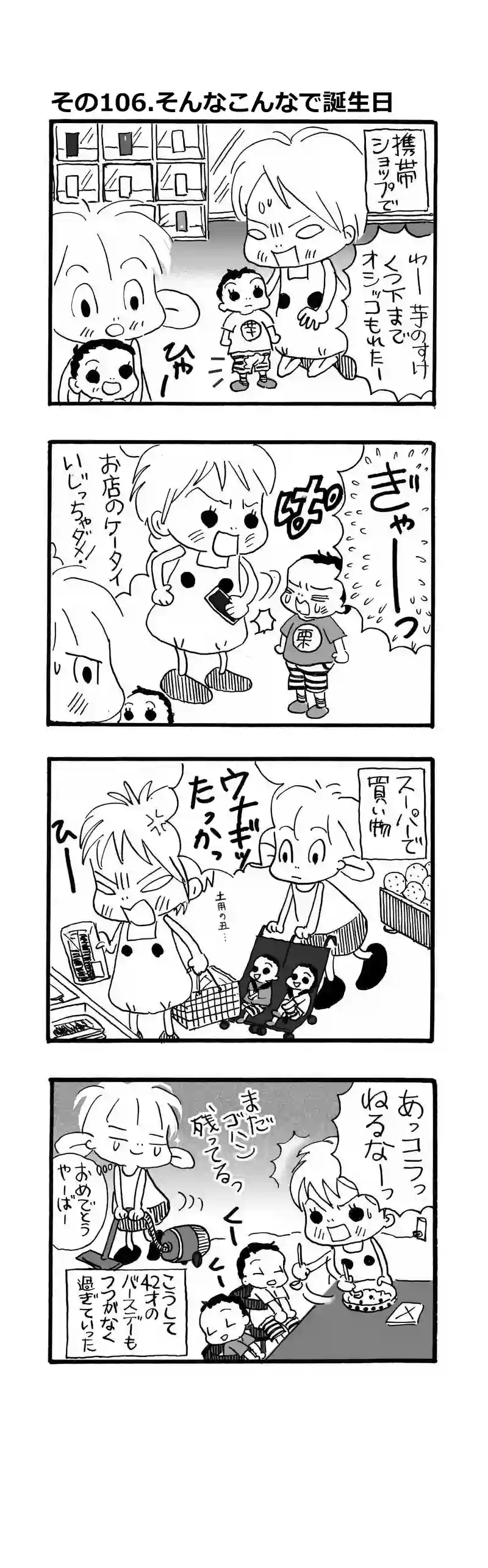 その106.そんなこんなで年を取る