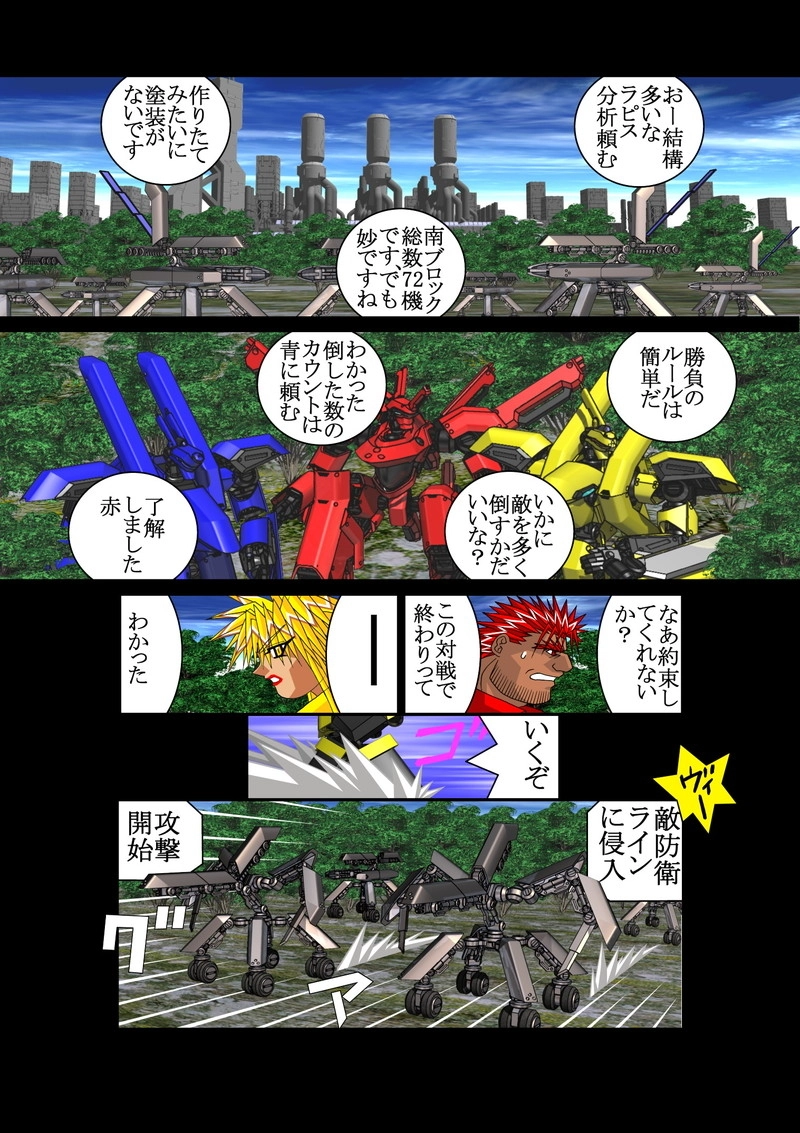 赤-ＳＥＫＩ-03話