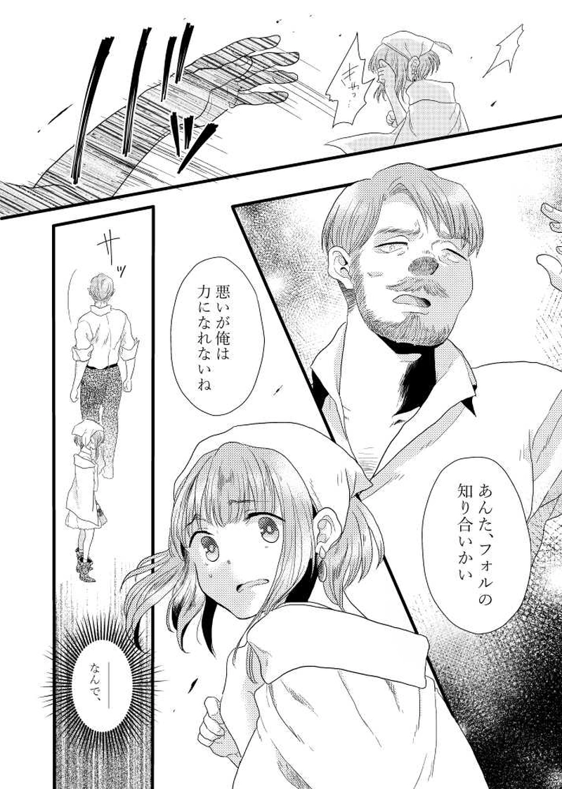 箱庭(らくえん)の裏側