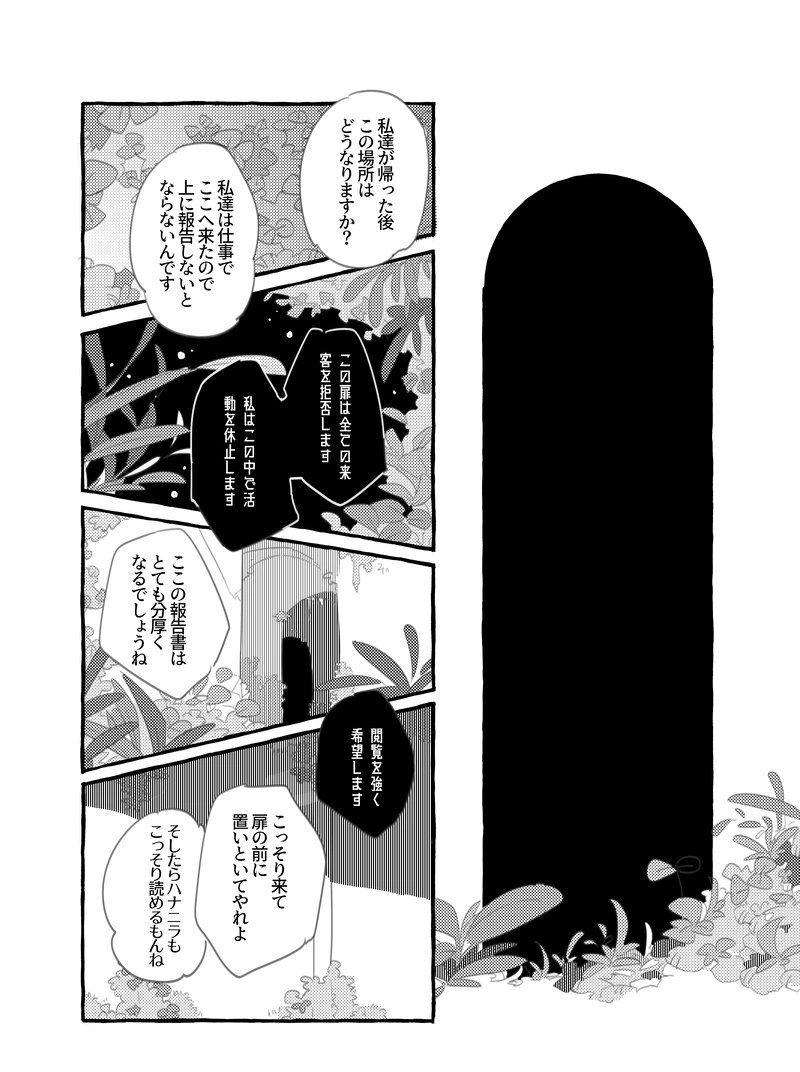 第７話　かいほう