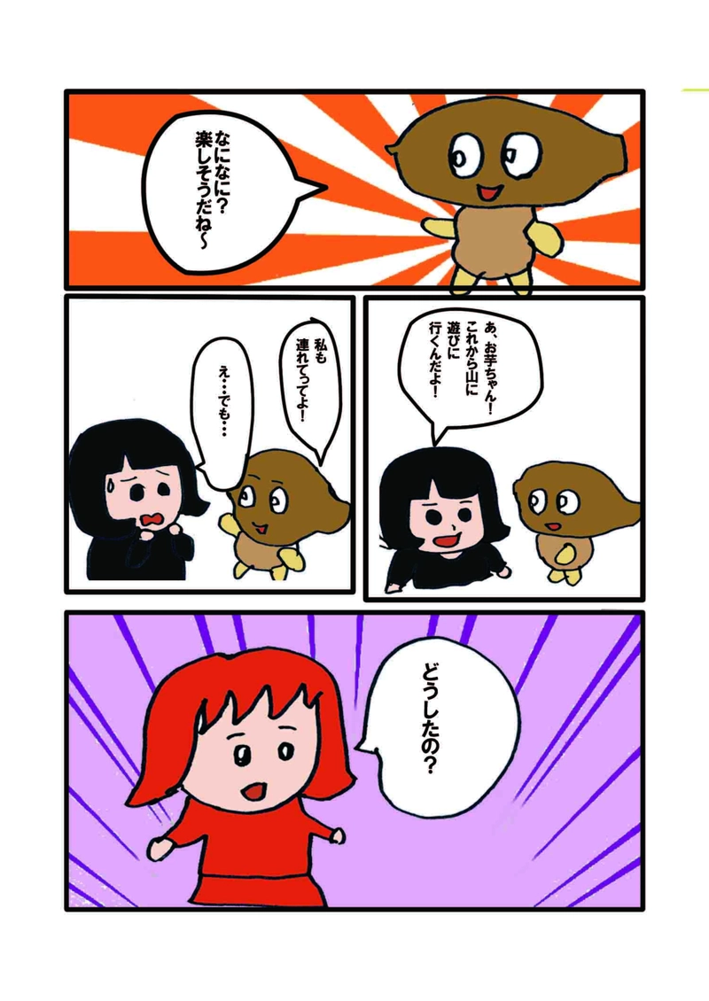 「赤髪ちゃんと黒viviちゃん」3話「お芋ちゃん」