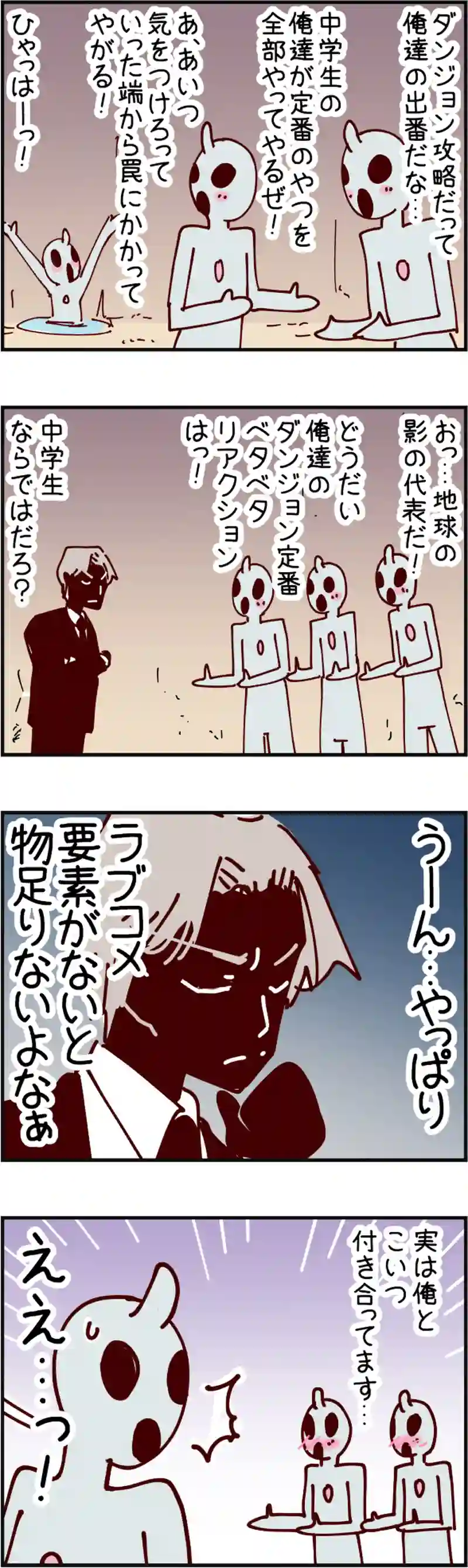  火星人と土星人　第2317話