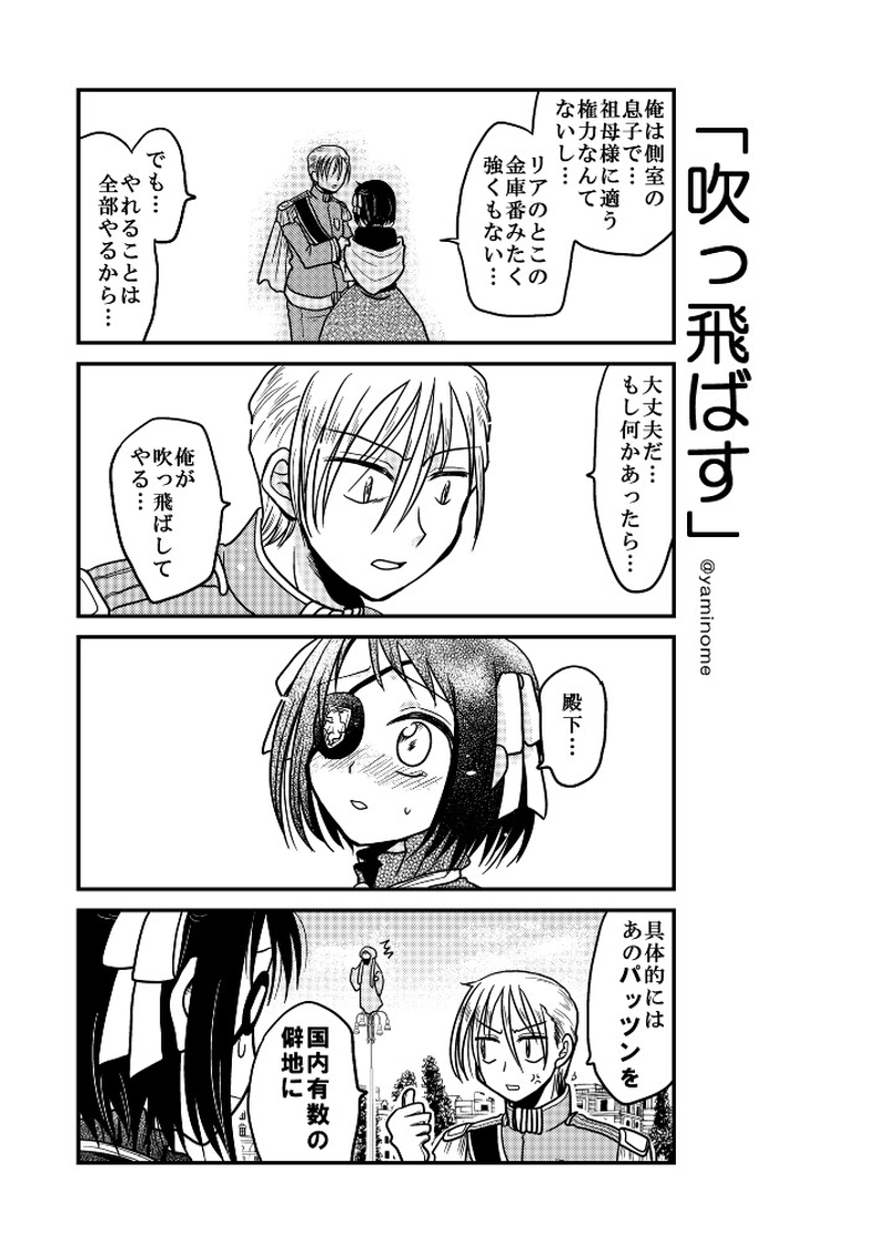 【第十六話】「吹っ飛ばす」