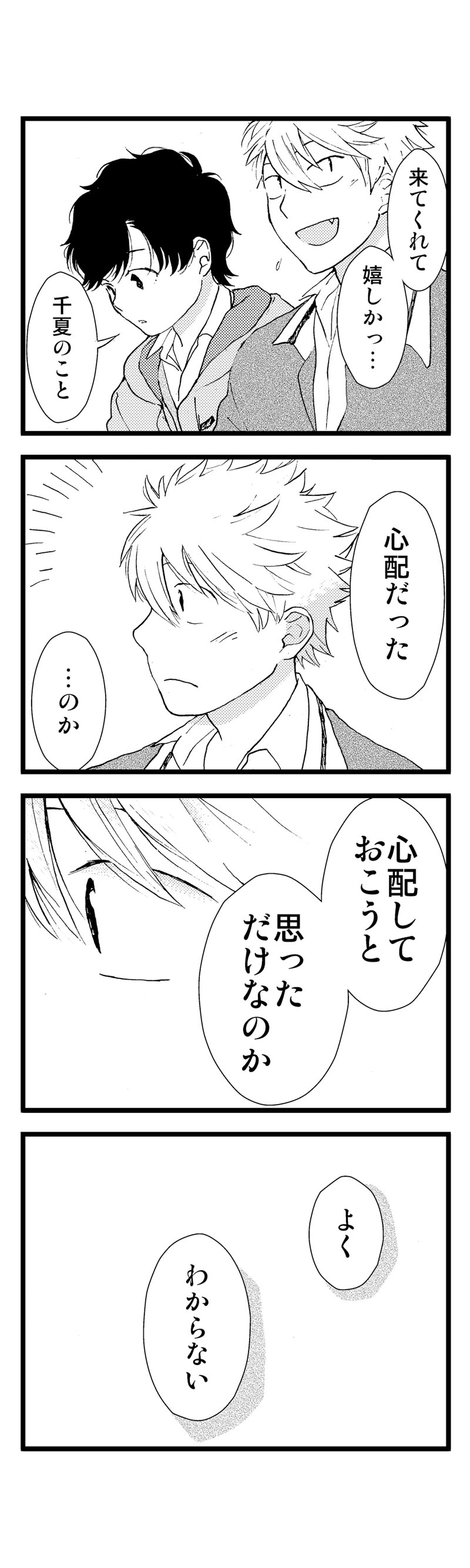 ２３話「ありがとう」