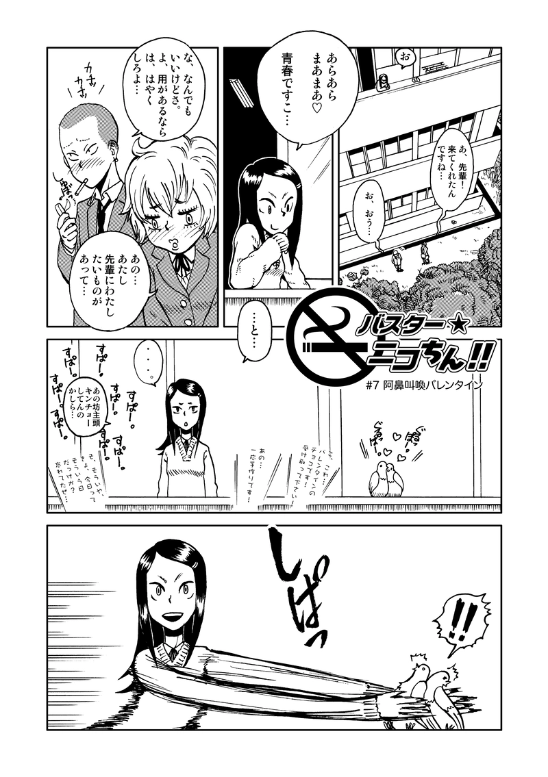 阿鼻叫喚バレンタイン