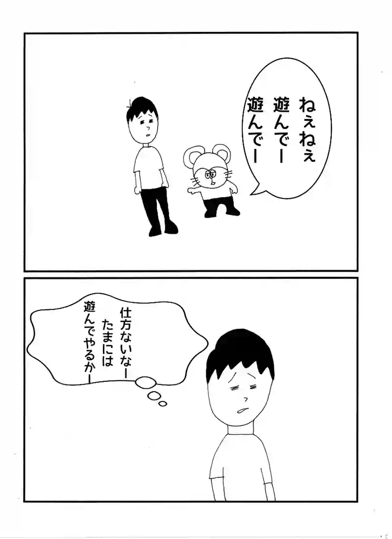 第六十四話 遊ぶぞー