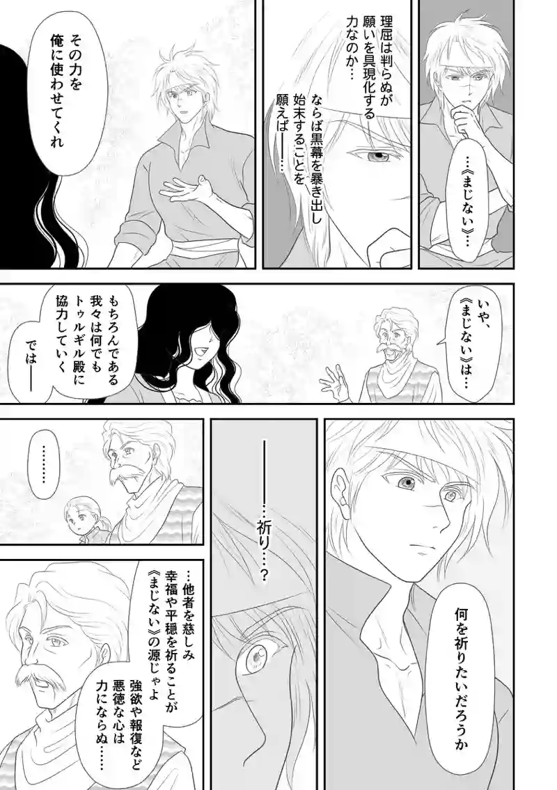 第8話　次なる王