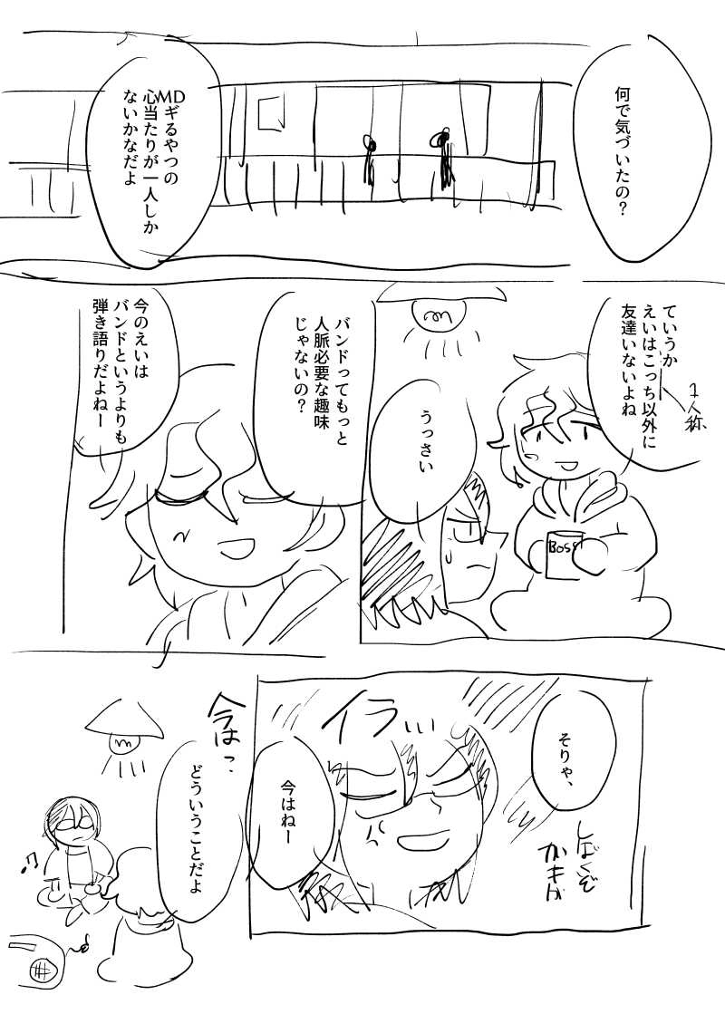 やきもきバンド